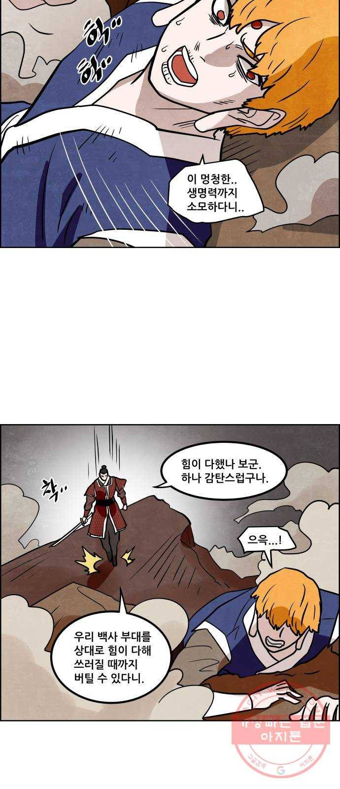 도사 가온 2.5부 8화 27