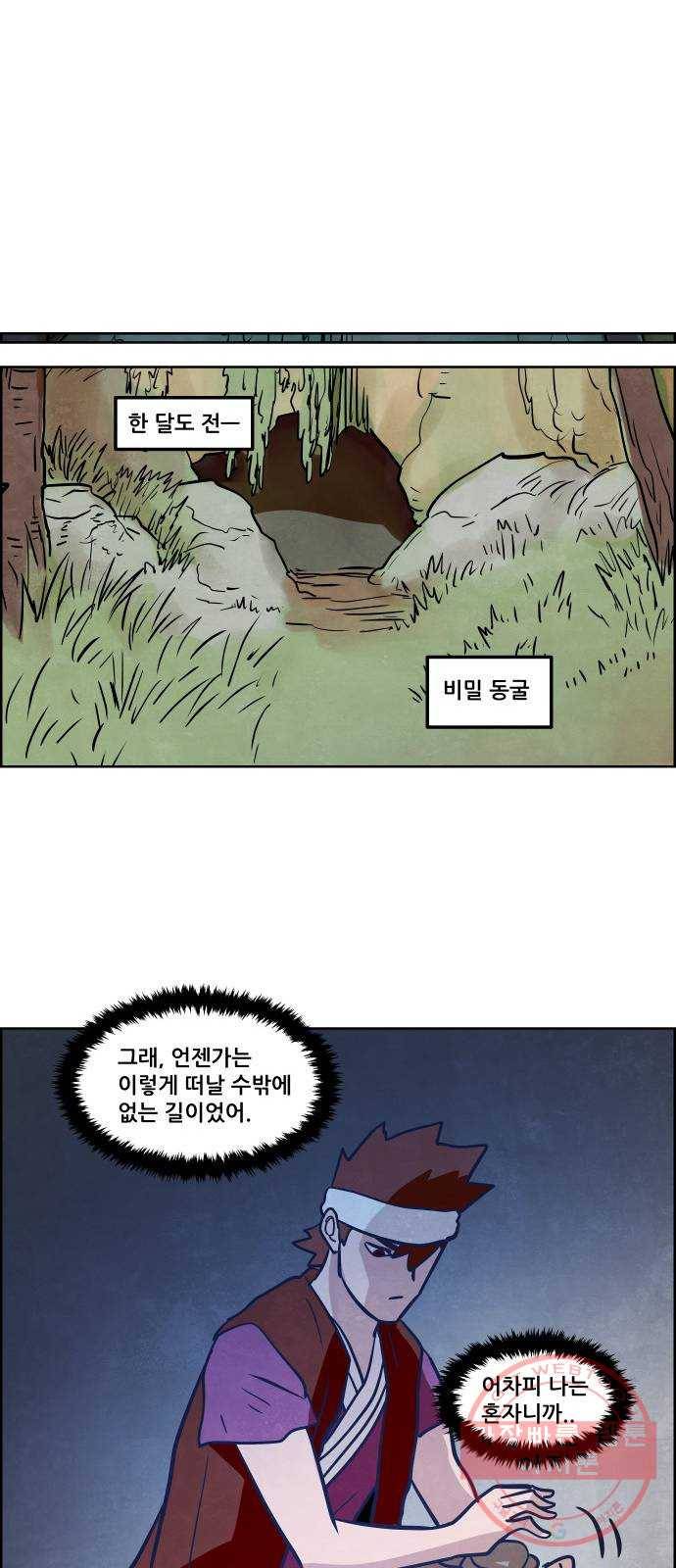 도사 가온 2.5부 8화 30