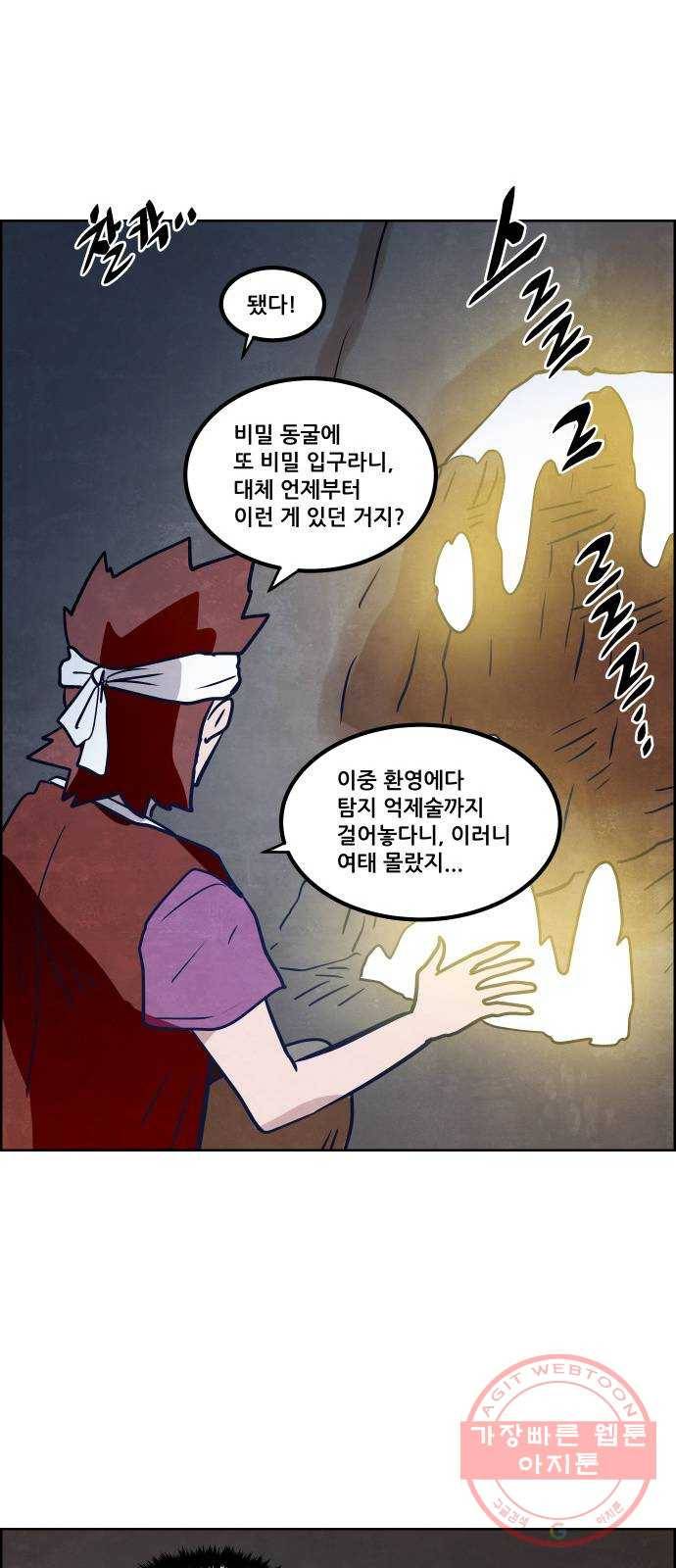 도사 가온 2.5부 8화 34