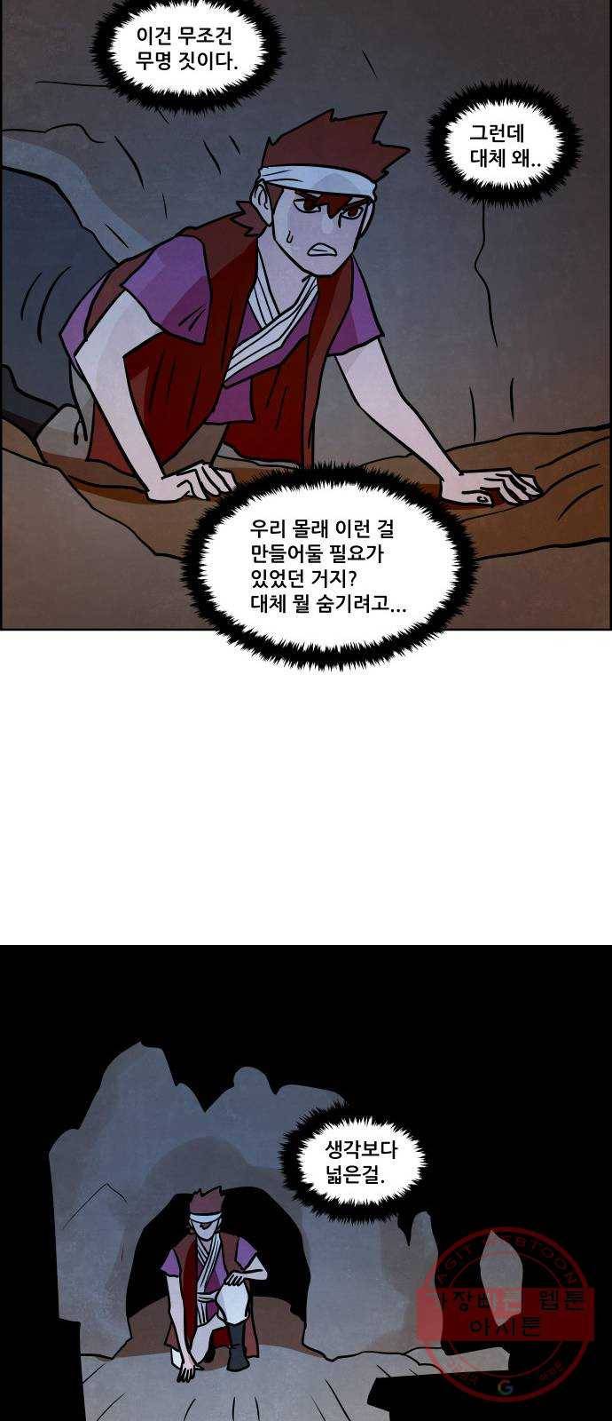 도사 가온 2.5부 8화 35