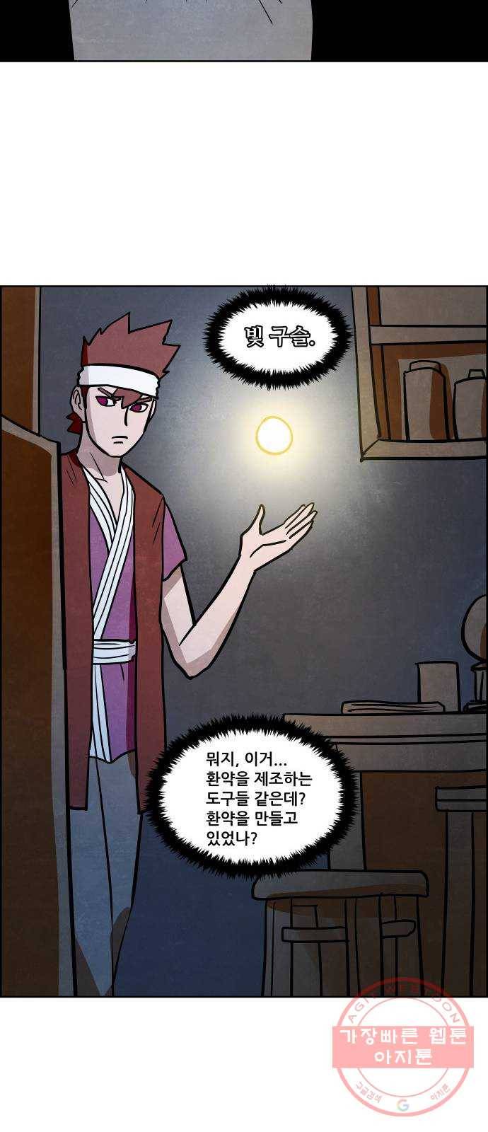 도사 가온 2.5부 8화 36