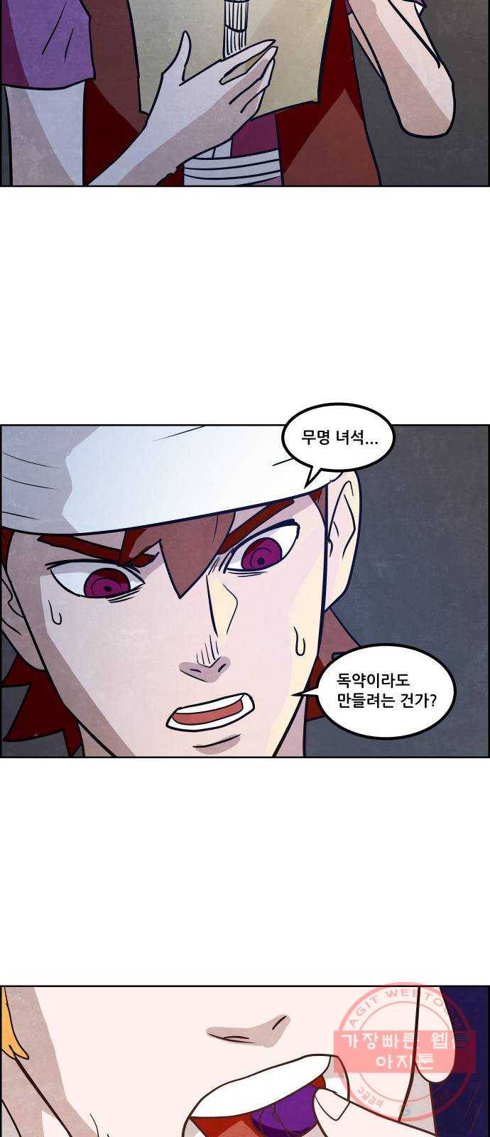 도사 가온 2.5부 8화 38