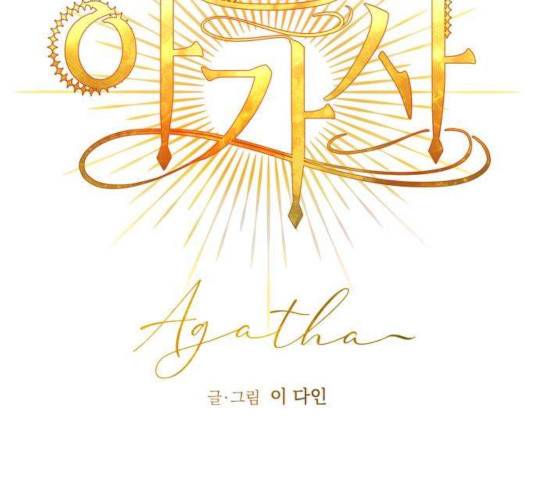 아가사 25화 66