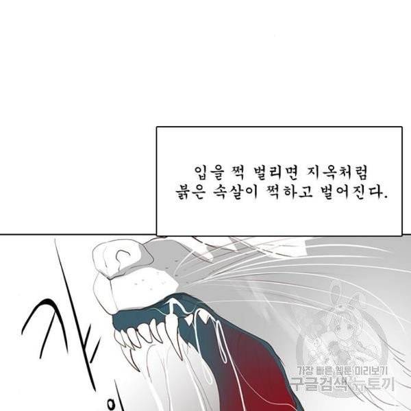 중매쟁이 아가 황녀님 21화 3