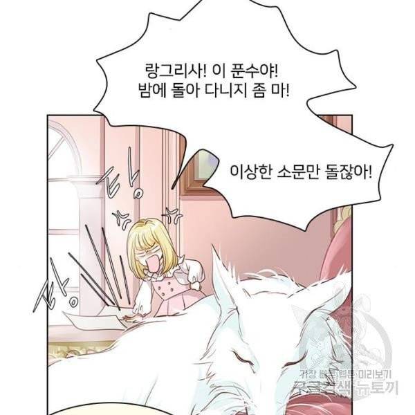 중매쟁이 아가 황녀님 21화 8