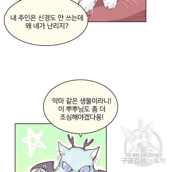 중매쟁이 아가 황녀님 21화 9