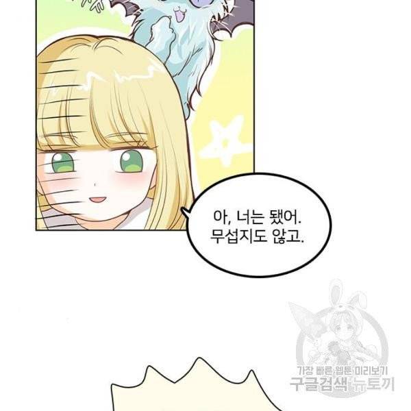 중매쟁이 아가 황녀님 21화 10