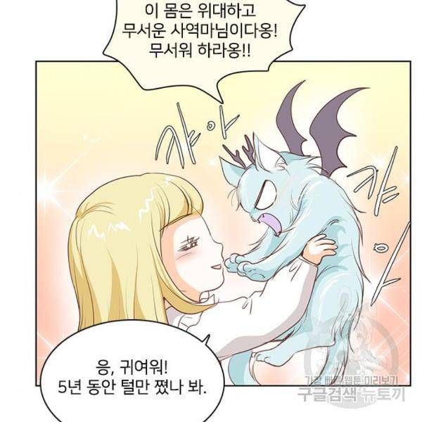 중매쟁이 아가 황녀님 21화 11