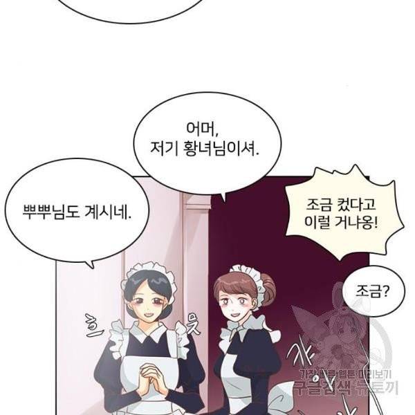 중매쟁이 아가 황녀님 21화 12
