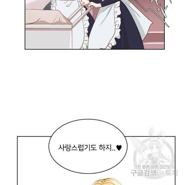 중매쟁이 아가 황녀님 21화 13