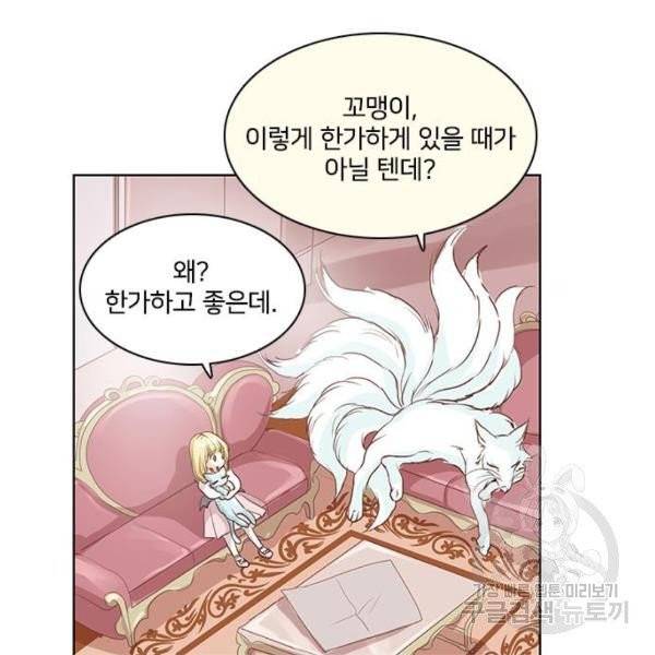 중매쟁이 아가 황녀님 21화 15