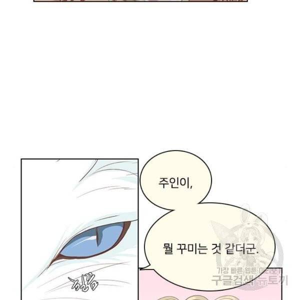 중매쟁이 아가 황녀님 21화 16