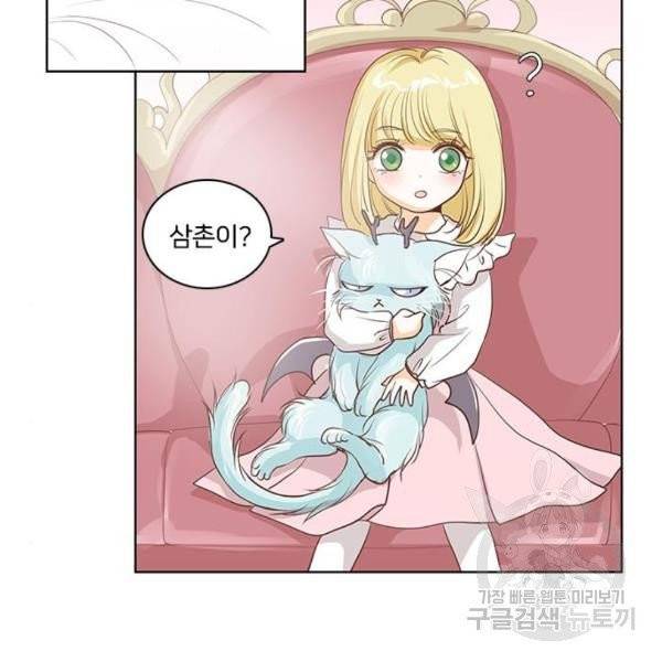 중매쟁이 아가 황녀님 21화 17