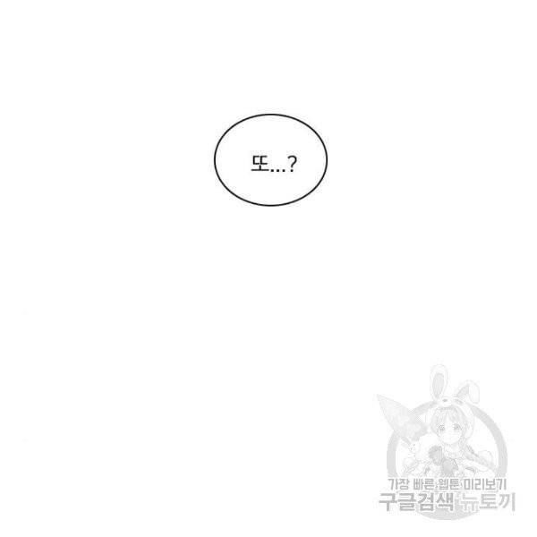 중매쟁이 아가 황녀님 21화 19
