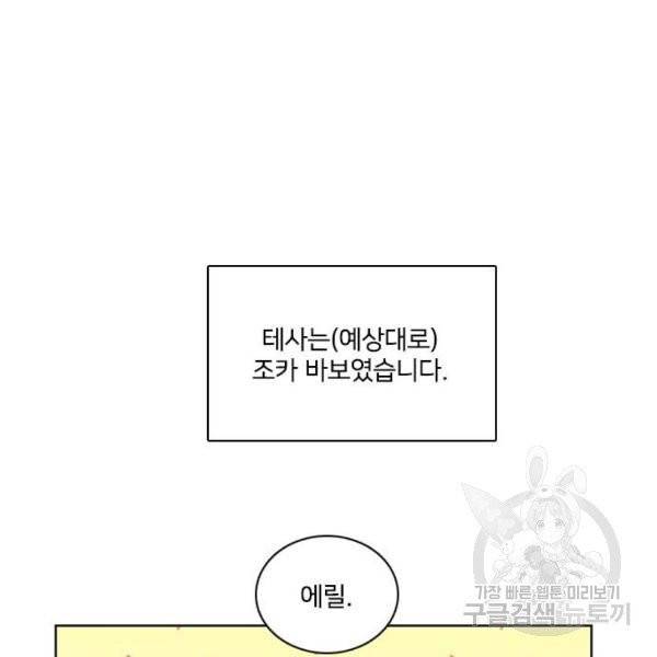 중매쟁이 아가 황녀님 21화 21
