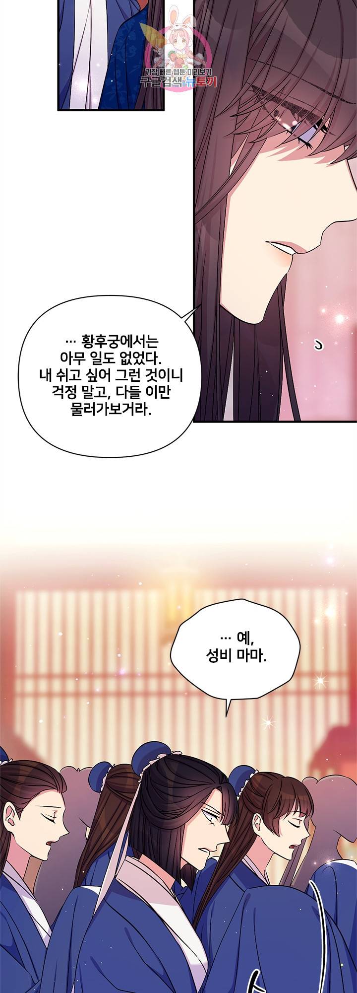 황후궁 체대생 66화 7