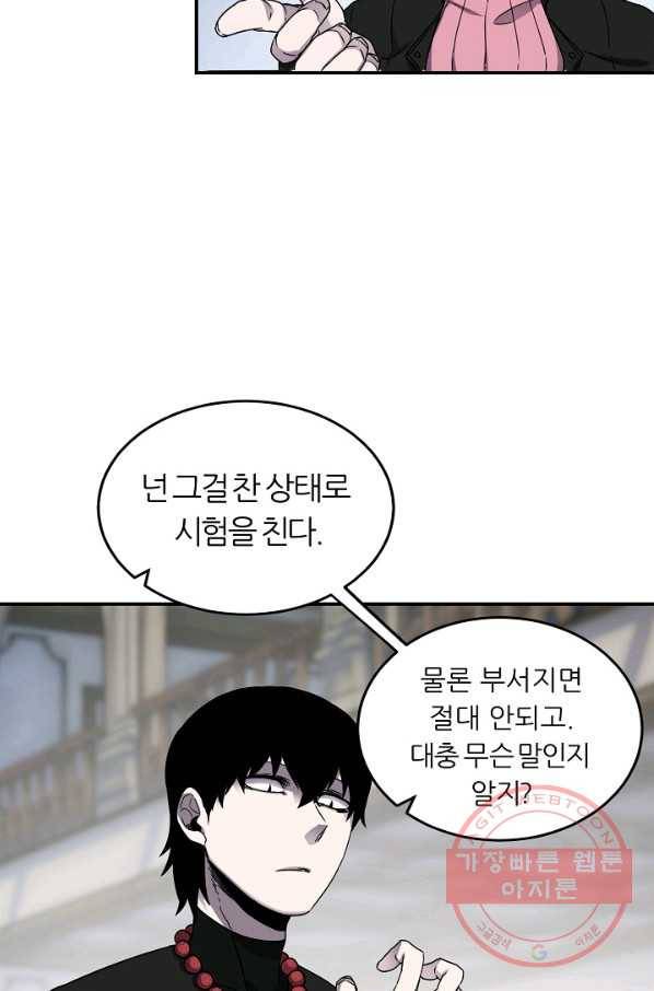 샤먼 17화 31
