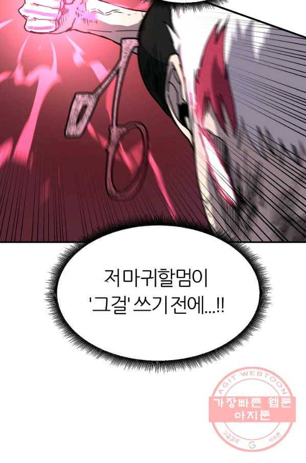 샤먼 17화 55