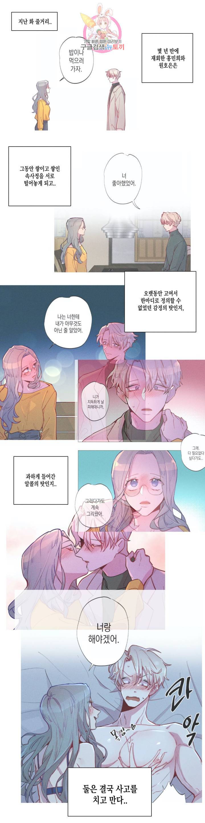 안주는 남자 108화 노력하는 남자 7 1
