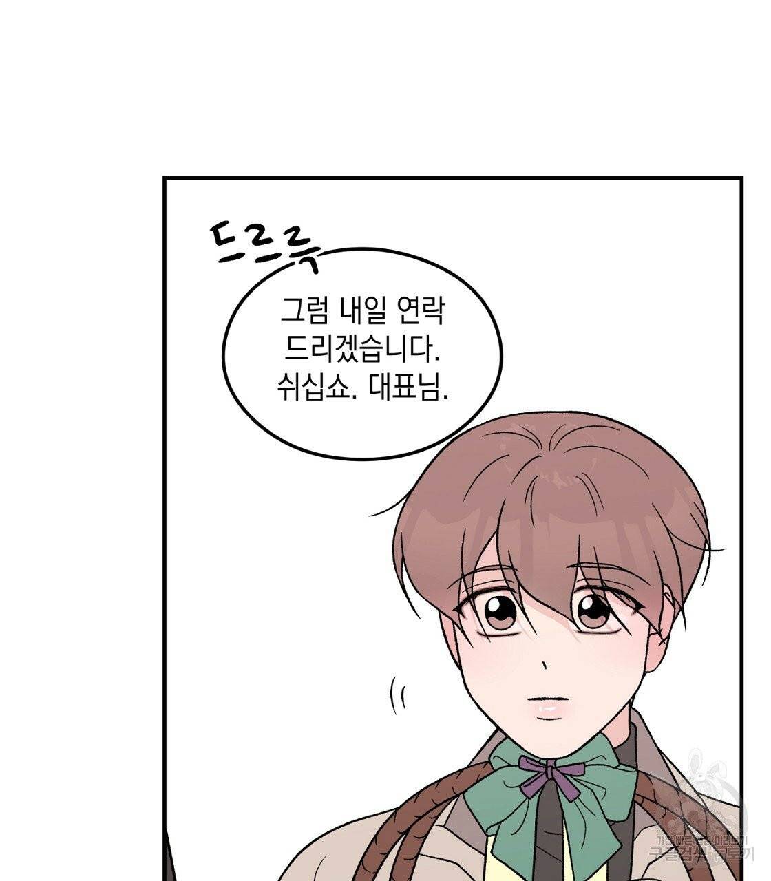 플립턴 55화 5