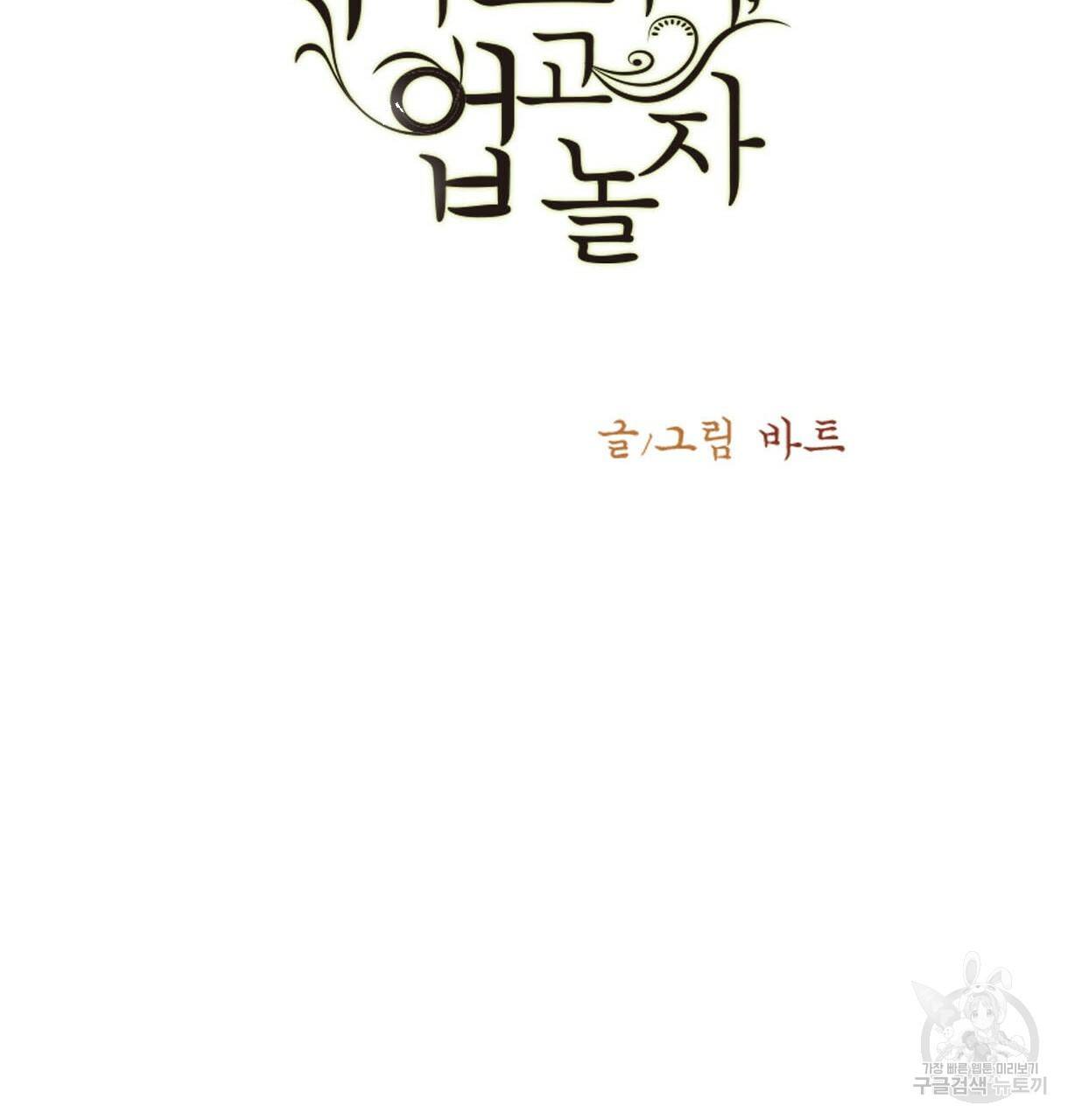 이리 오너라, 업고 놀자 56화 3