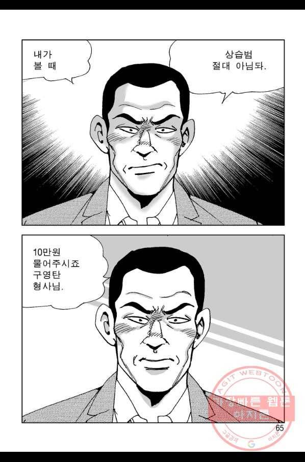고행석 악질의 전설 4탄 오디션 14화 4
