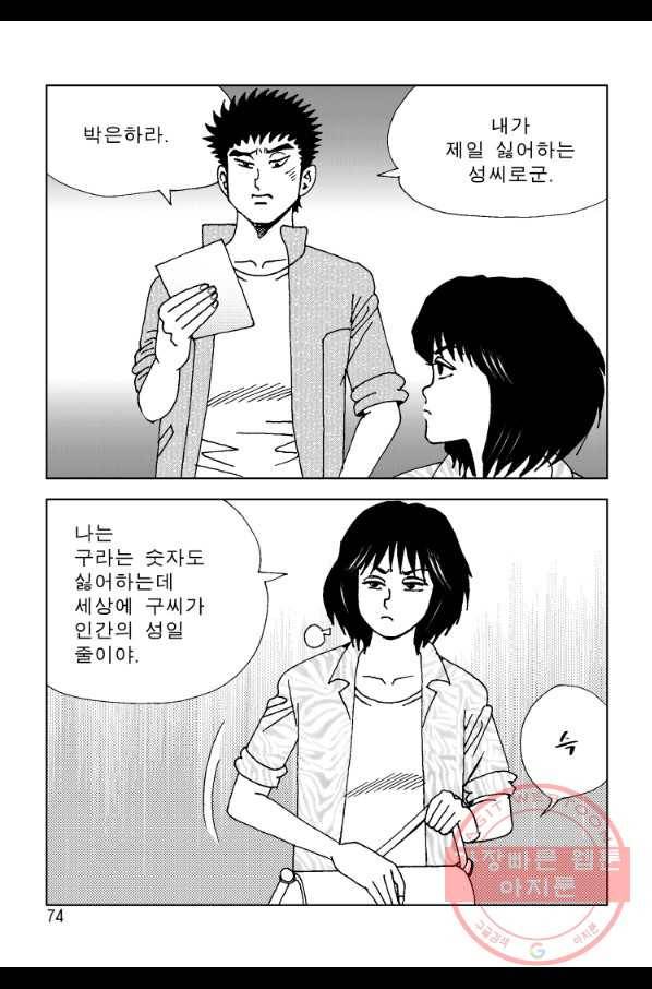 고행석 악질의 전설 4탄 오디션 14화 13