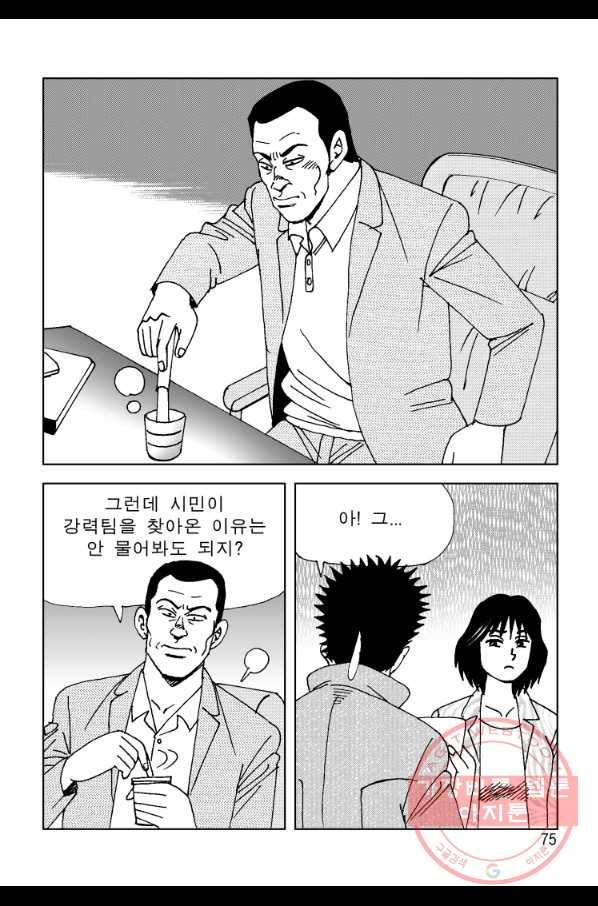 고행석 악질의 전설 4탄 오디션 14화 14