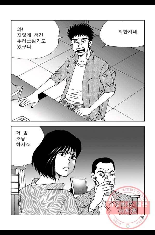 고행석 악질의 전설 4탄 오디션 14화 18