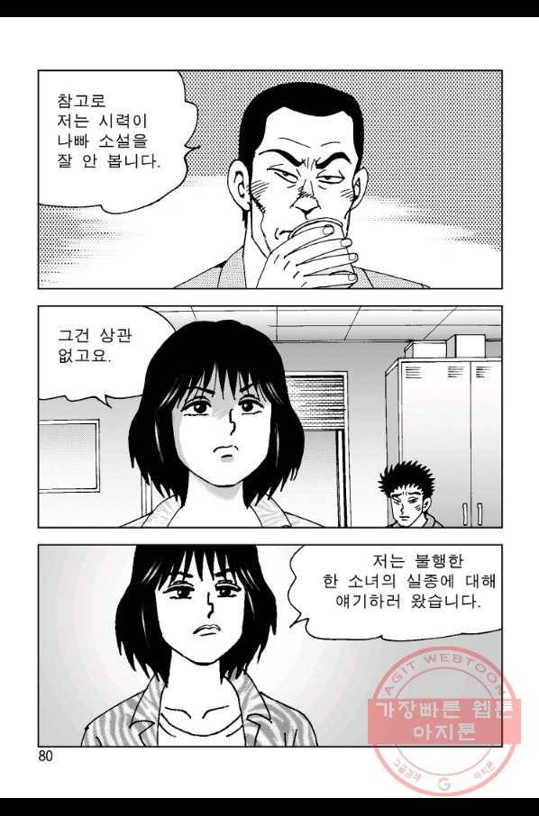 고행석 악질의 전설 4탄 오디션 14화 19