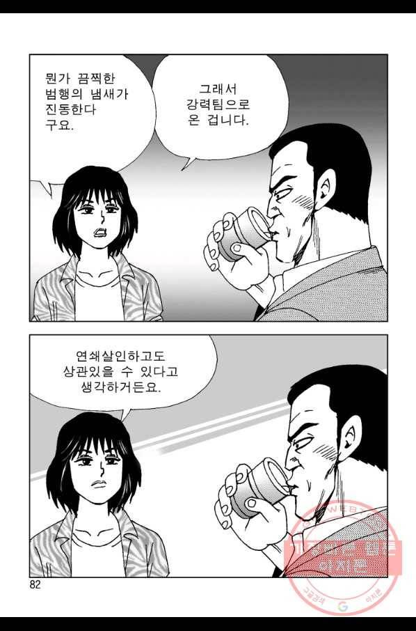 고행석 악질의 전설 4탄 오디션 14화 21