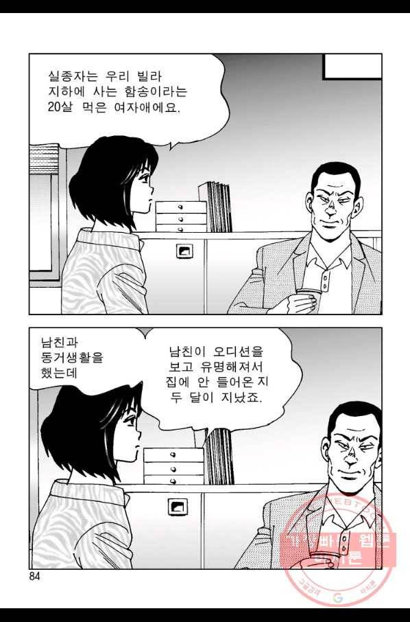 고행석 악질의 전설 4탄 오디션 14화 23