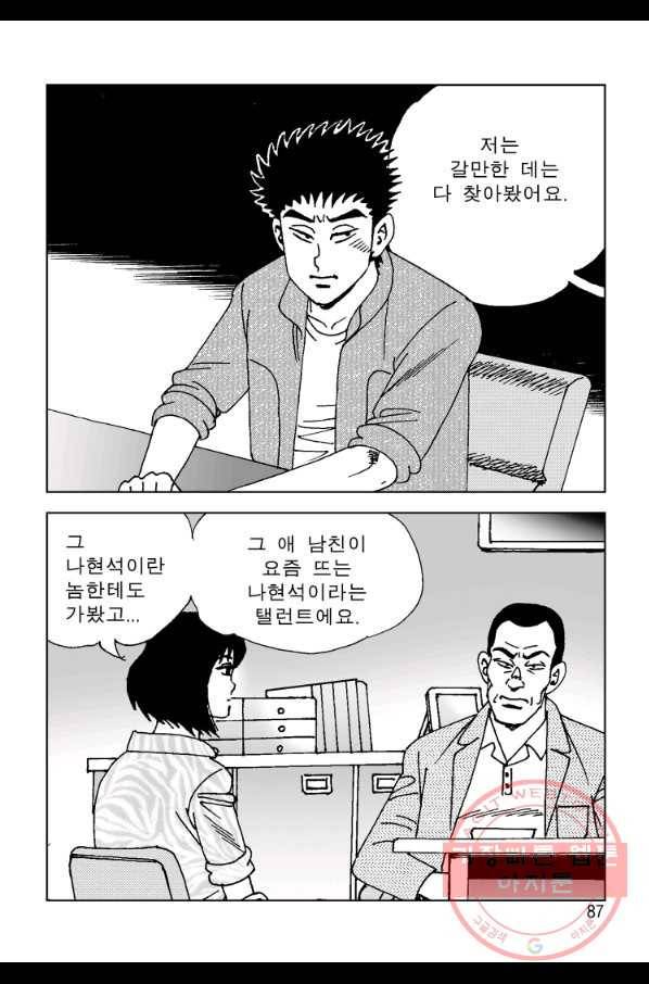 고행석 악질의 전설 4탄 오디션 14화 26