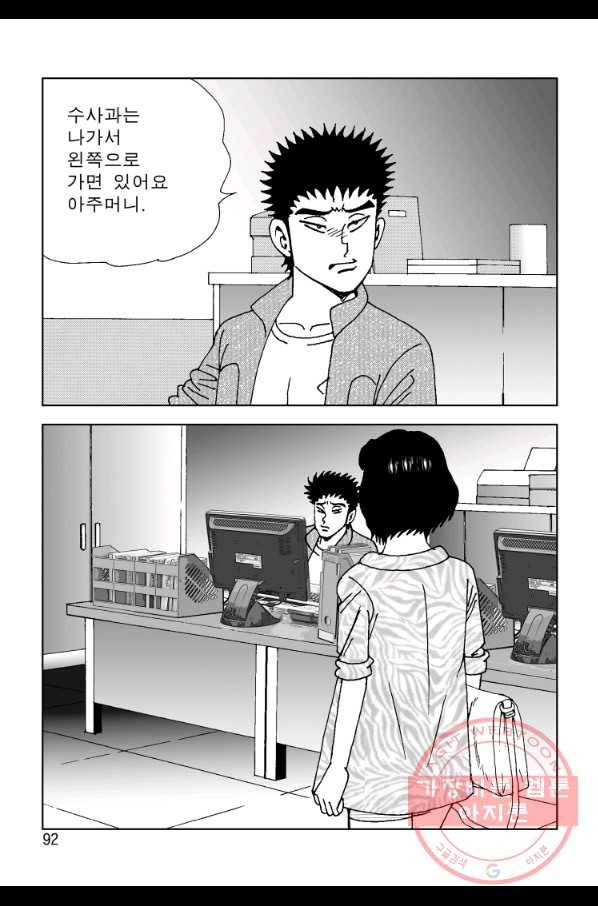고행석 악질의 전설 4탄 오디션 14화 31