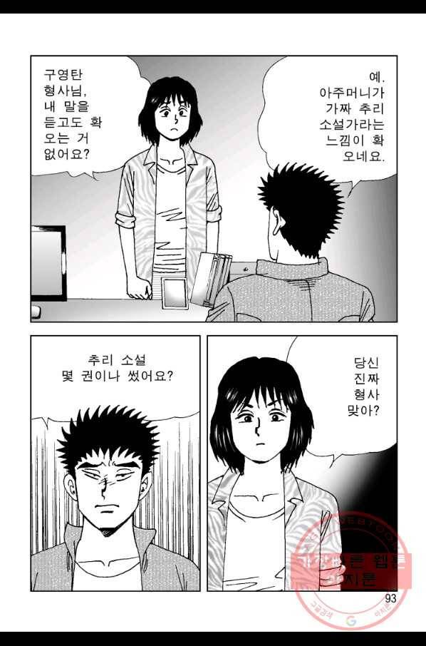 고행석 악질의 전설 4탄 오디션 14화 32
