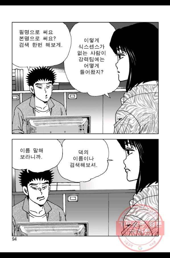 고행석 악질의 전설 4탄 오디션 14화 33