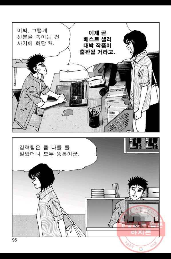 고행석 악질의 전설 4탄 오디션 14화 35