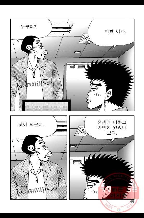 고행석 악질의 전설 4탄 오디션 14화 38