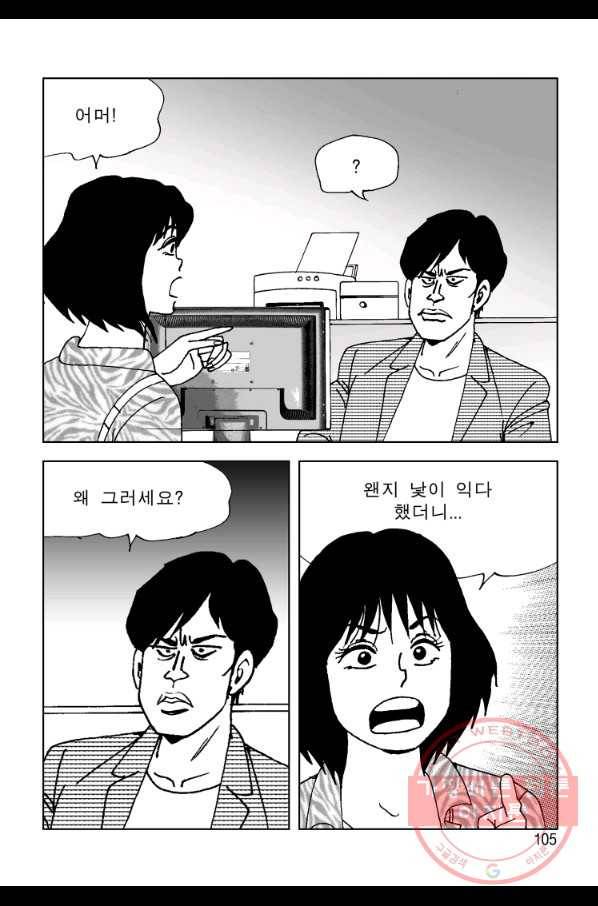 고행석 악질의 전설 4탄 오디션 14화 44