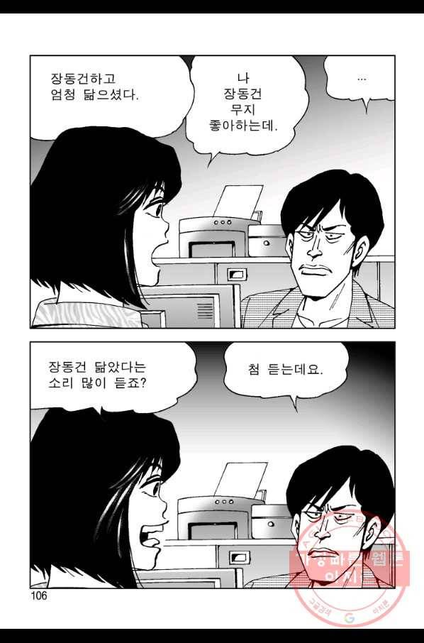고행석 악질의 전설 4탄 오디션 14화 45
