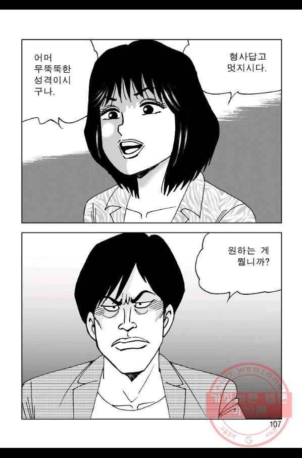 고행석 악질의 전설 4탄 오디션 14화 46