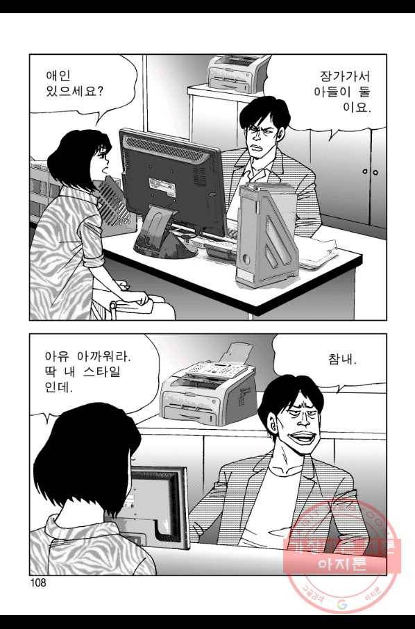고행석 악질의 전설 4탄 오디션 14화 47