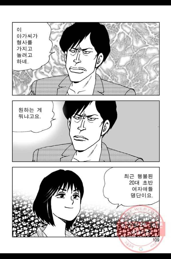 고행석 악질의 전설 4탄 오디션 14화 48