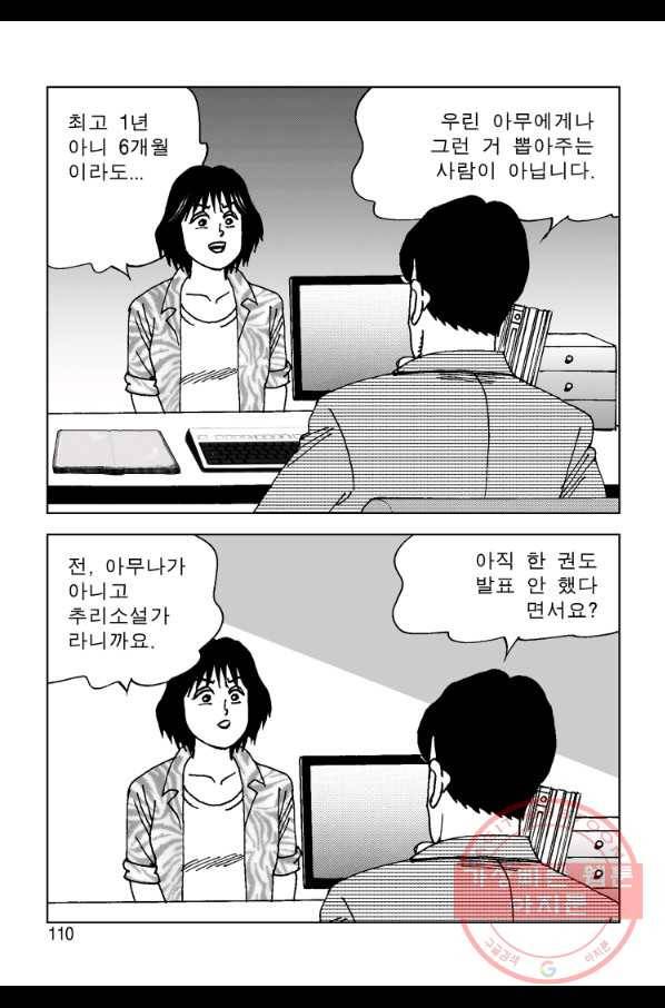 고행석 악질의 전설 4탄 오디션 14화 49