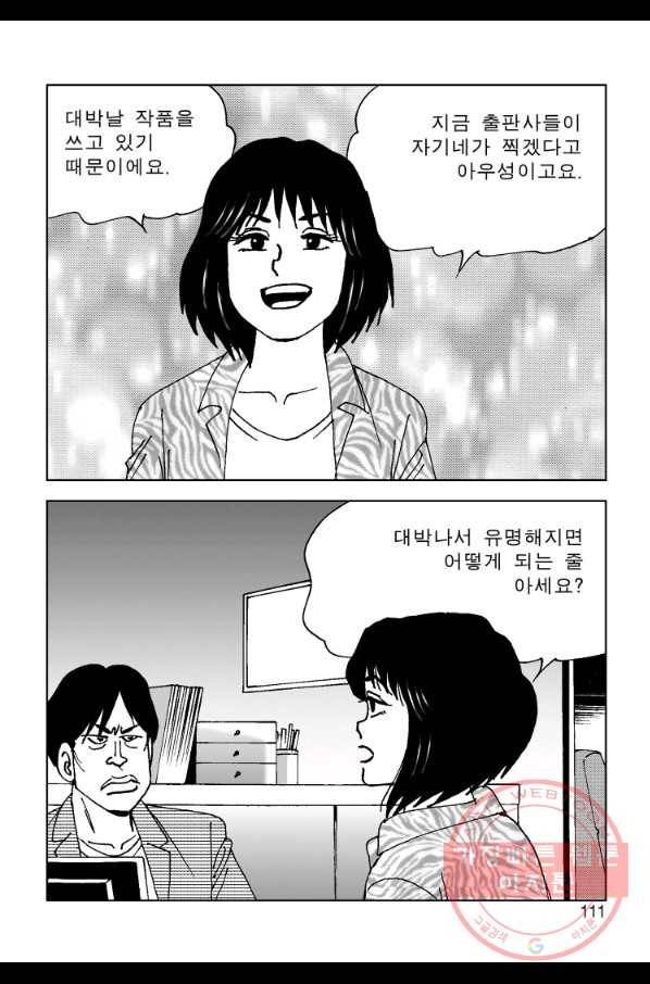 고행석 악질의 전설 4탄 오디션 14화 50
