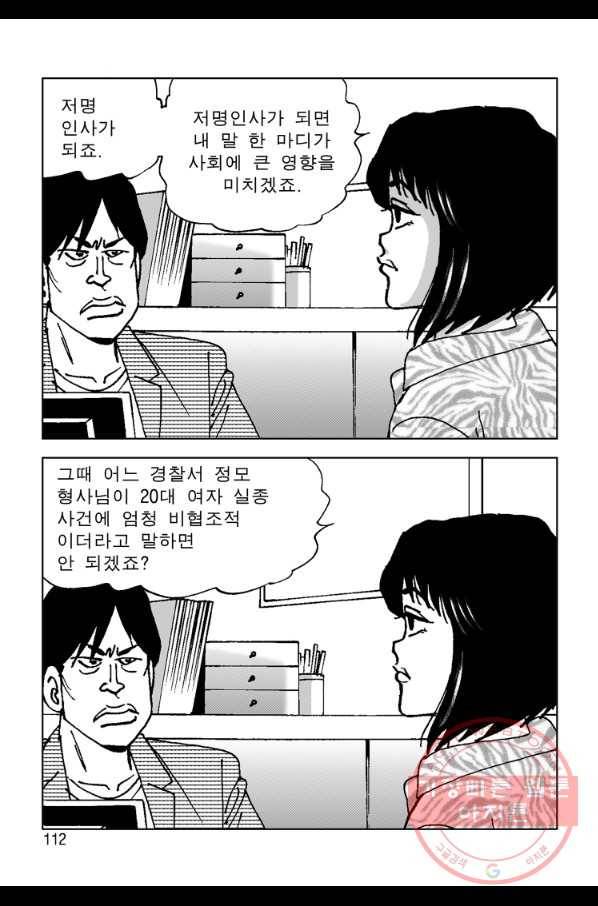 고행석 악질의 전설 4탄 오디션 14화 51