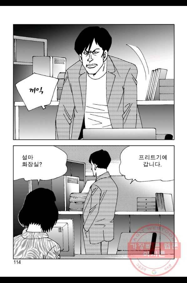 고행석 악질의 전설 4탄 오디션 14화 53