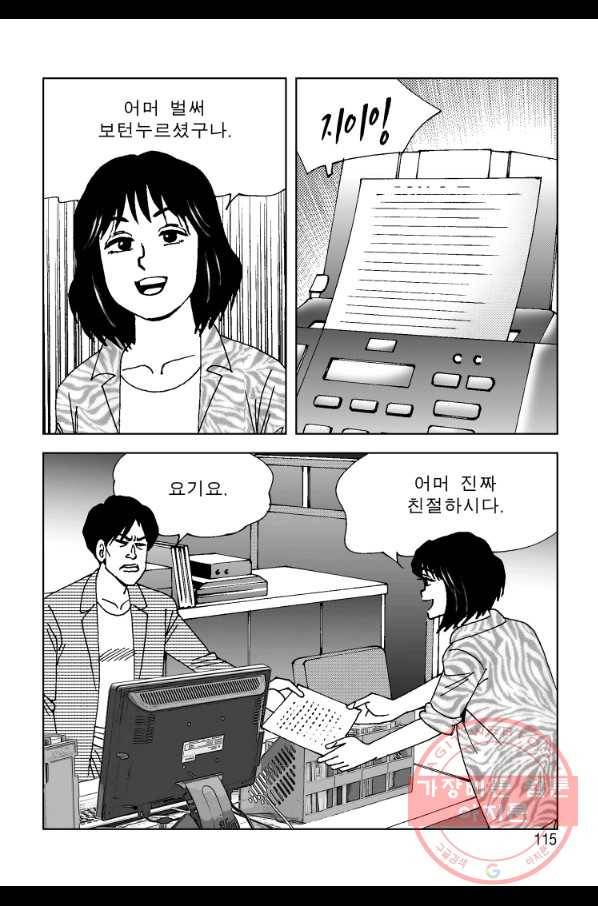고행석 악질의 전설 4탄 오디션 14화 54