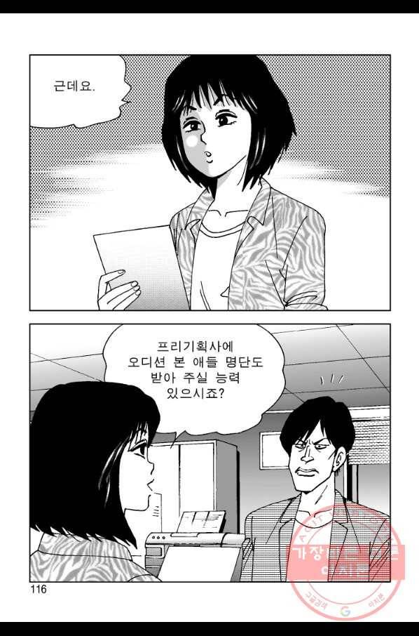 고행석 악질의 전설 4탄 오디션 14화 55