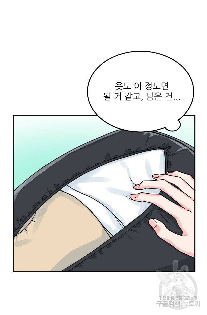 세이프 파트너 26화 3